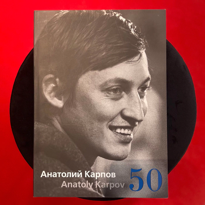 The book "Anatoly Karpov. On the 50th anniversary of the twelfth World Chess Champion" with an inscription and an autograph