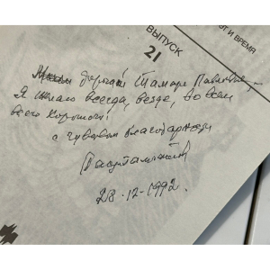 Книга «Стихотворения и поэмы» с рукописным пожеланием и автографом Расула Гамзатова