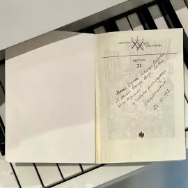 Книга «Стихотворения и поэмы» с рукописным пожеланием и автографом Расула Гамзатова