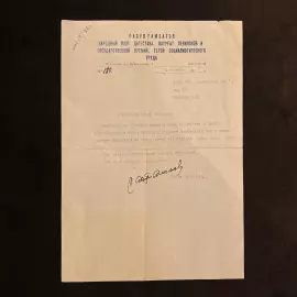 Документ с автографом поэта Расула Гамзатова