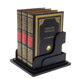 Книги в кожаном переплете "Уинстон Черчилль" в 3 томах, на подставке Книги в кожаном переплете "Уинстон Черчилль" в 3 томах, на подставке