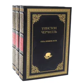 Книги в кожаном переплете "Уинстон Черчилль" в 3 томах, на подставке Книги в кожаном переплете "Уинстон Черчилль" в 3 томах, на подставке