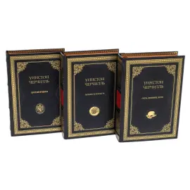 Книги в кожаном переплете "Уинстон Черчилль" в 3 томах, на подставке Книги в кожаном переплете "Уинстон Черчилль" в 3 томах, на подставке
