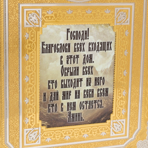 Оберег для дома с иконой Иисуса Христа, Златоуст