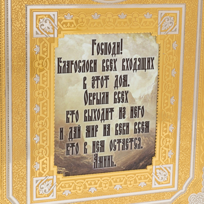 Оберег для дома с иконой Иисуса Христа, Златоуст