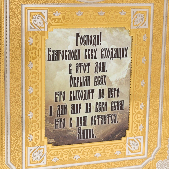 Оберег для дома с иконой Иисуса Христа, Златоуст