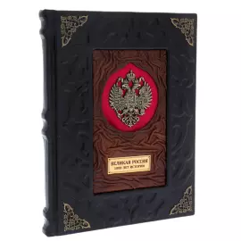 Книга в кожаном переплете "Великая Россия. 1000 лет истории"