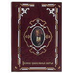 Книга в кожаном переплете "Великие православные святые"