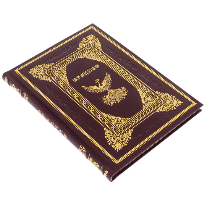 Leather-bound book "Russian Folk Tales" in Chinese