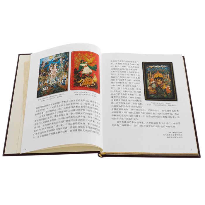 Leather-bound book "Russian Folk Tales" in Chinese