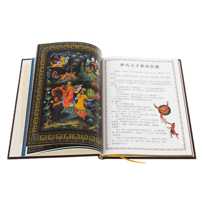 Leather-bound book "Russian Folk Tales" in Chinese