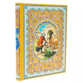 Подарочная книга "Сказки 1001 ночи. Волшебная лампа Аладдина"