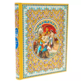 Подарочная книга "Сказки 1001 ночи. Шахразада и султан"