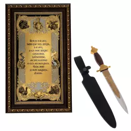 Набор подарочный "Охотничий" с настенным оберегом и кинжалом "Акула"