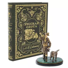 Набор подарочный "Русская охота" со статуэткой и книгой