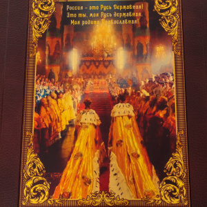 Книга в кожаном переплете "Россия державная" в коробе