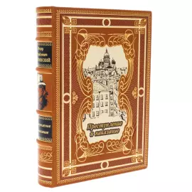 Книга в кожаном переплете "Преступление и наказание" Достоевский Ф.М.