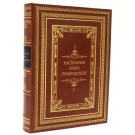 Leather-bound book "Executive's Desk Book" in a case