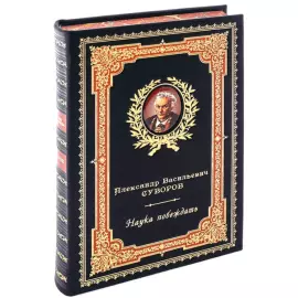 Suvorov gift set with book and statuette