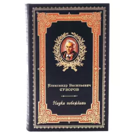 Suvorov gift set with book and statuette