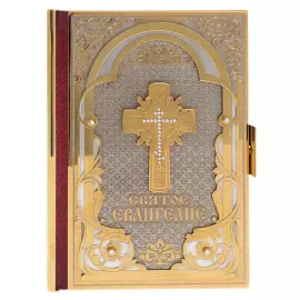 The Holy Gospel "Faith" with cubic zirconia, Chrysostom