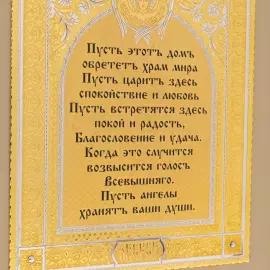 Панно-оберег "Благословение в дом. Серафим" на коже, Златоуст