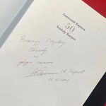 The book "Anatoly Karpov. On the 50th anniversary of the twelfth World Chess Champion" with an inscription and an autograph