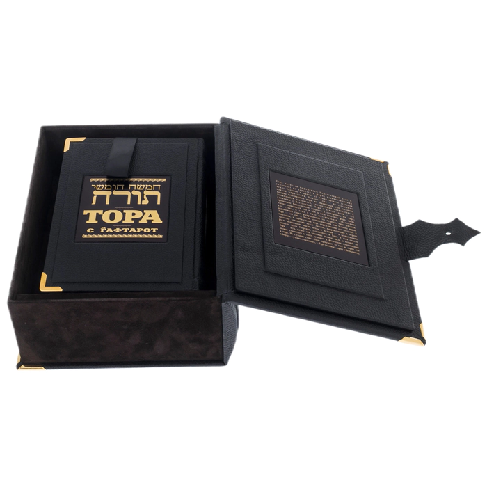 The leather-bound book "The Torah of Haftaroth" (in a box)
