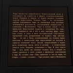 The leather-bound book "The Torah of Haftaroth" (in a box)
