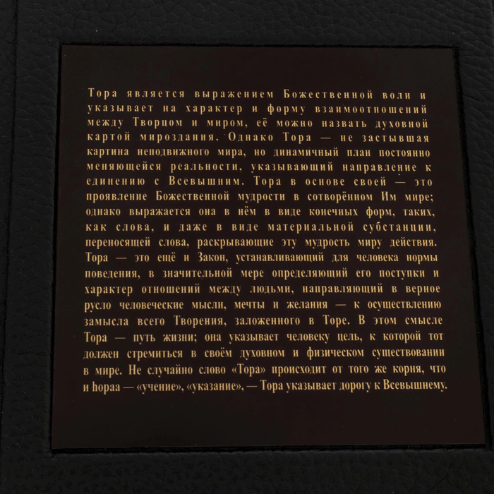 The leather-bound book "The Torah of Haftaroth" (in a box)