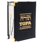 The leather-bound book "The Torah of Haftaroth" (in a box)