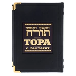 The leather-bound book "The Torah of Haftaroth" (in a box)