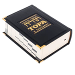 The leather-bound book "The Torah of Haftaroth" (in a box)