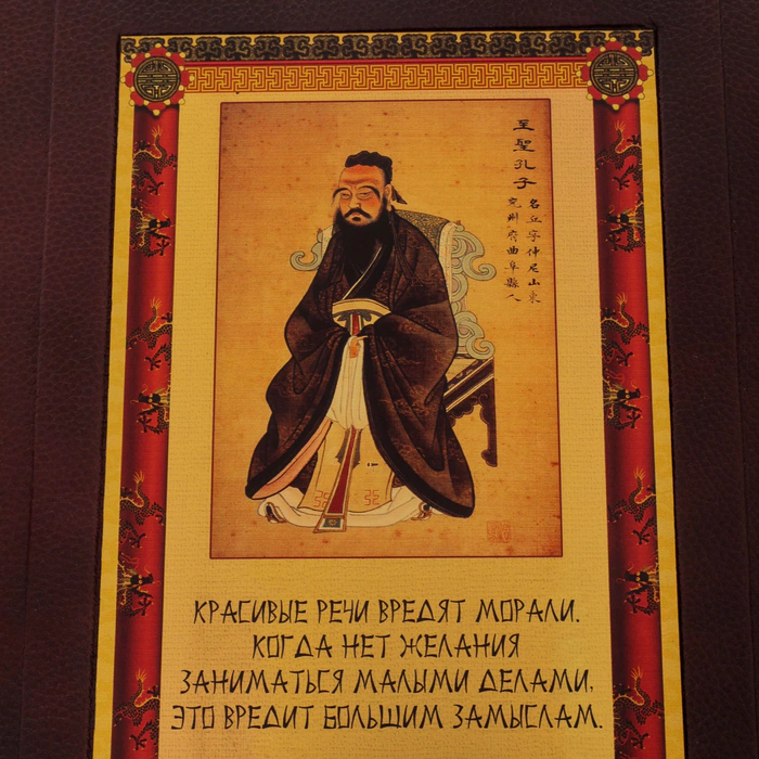 The leather-bound book "Confucius. Sayings and aphorisms." (in the box)