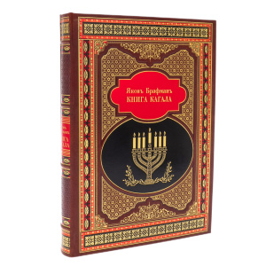 Leather-bound book "The Book of Kagal" in a