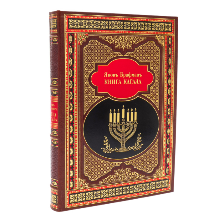 Leather-bound book "The Book of Kagal" in a