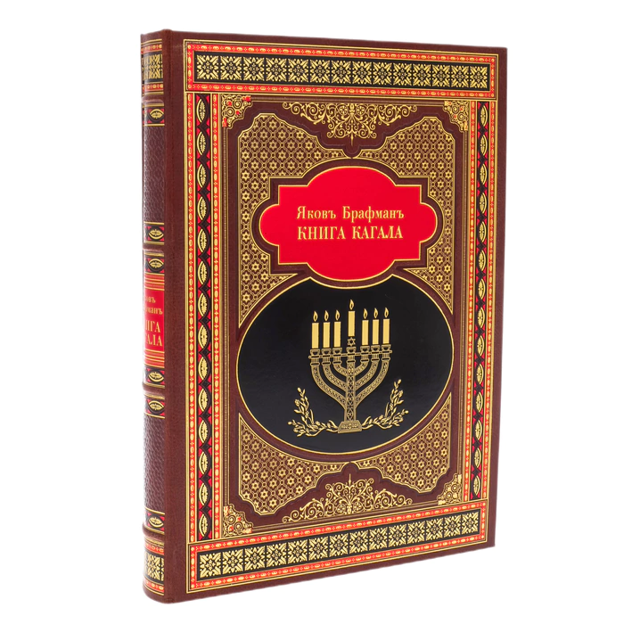 Leather-bound book "The Book of Kagal" in a