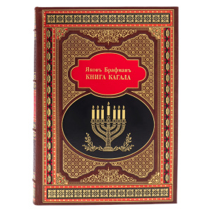 Leather-bound book "The Book of Kagal" in a