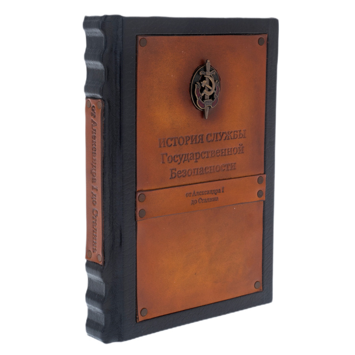 Книга в кожаном перелете "История спецслужб от Александра 1 до Сталина"