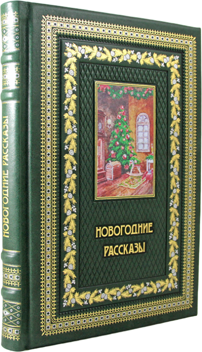 Подарочный набор "Новогодние рассказы" с книгой и майоликой 4-е игрушки