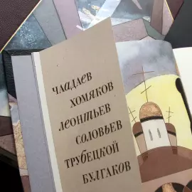 Книги в кожаном переплете "Антология русской философии" в 3 томах