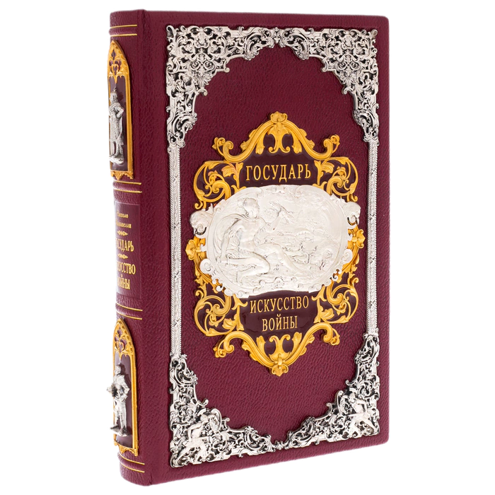 Gift book "The Sovereign. The Art of War" (N. Machiavelli)