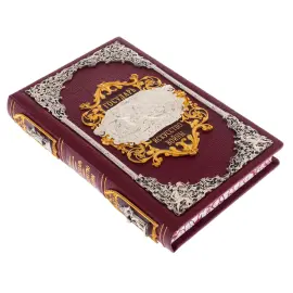 Подарочная книга "Государь. Искусство войны" Н. Макиавелли Подарочная книга "Государь. Искусство войны" Н. Макиавелли