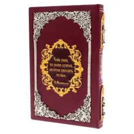 Подарочная книга "Государь. Искусство войны" Н. Макиавелли Подарочная книга "Государь. Искусство войны" Н. Макиавелли