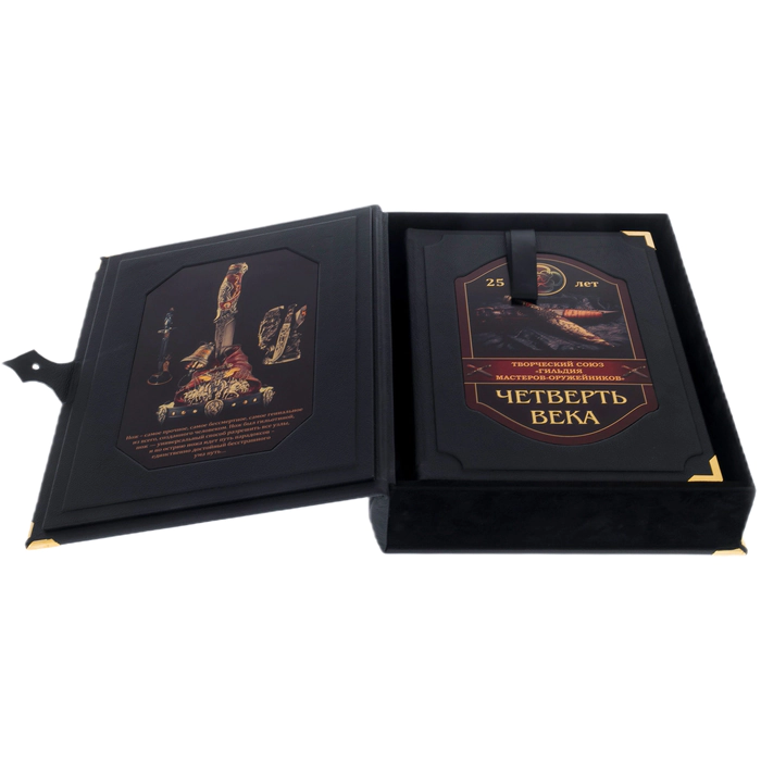 The leather-bound book "Guild of Master Gunsmiths. A quarter of a century" in a box