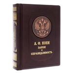 Leather-bound book "Law and Justice" by Koni