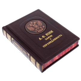 Leather-bound book "Law and Justice" by Koni