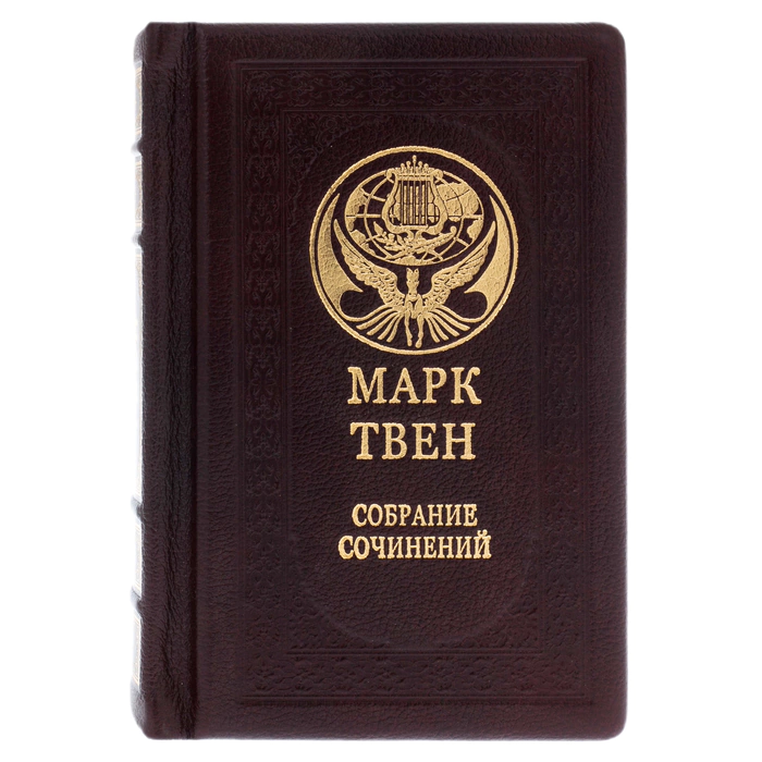 Leather-bound book "Collected Works" by Mark Twain