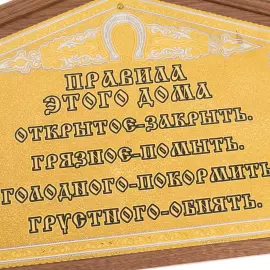 Панно декоративное "Домик" Златоуст