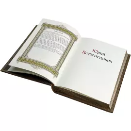 Leather-bound gift book "Great Names with the Guardian Angel icon"